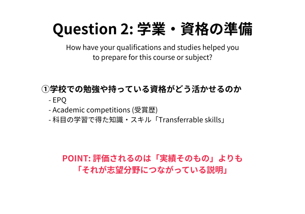 イギリス大学進学_パーソナルステートメント_Question 2