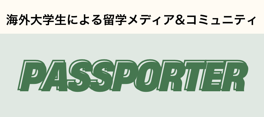 海外大学生による留学メディア&コミュニティPASSPORTER