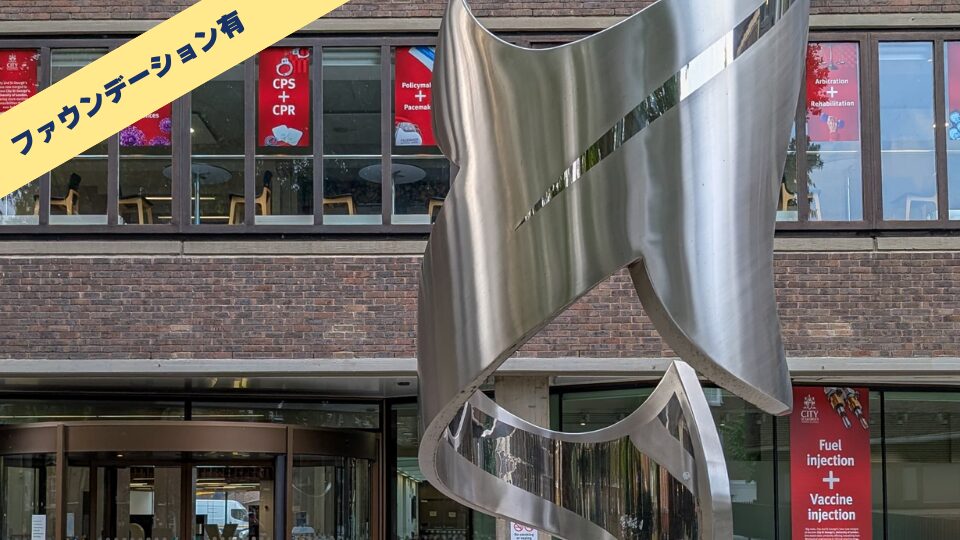 City St George’s, University of London ロンドン大学 シティ・セントジョージ校 - foundation