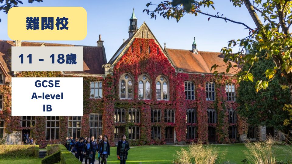 Cheltenham Ladies College/チェルトナムレディースカレッジ