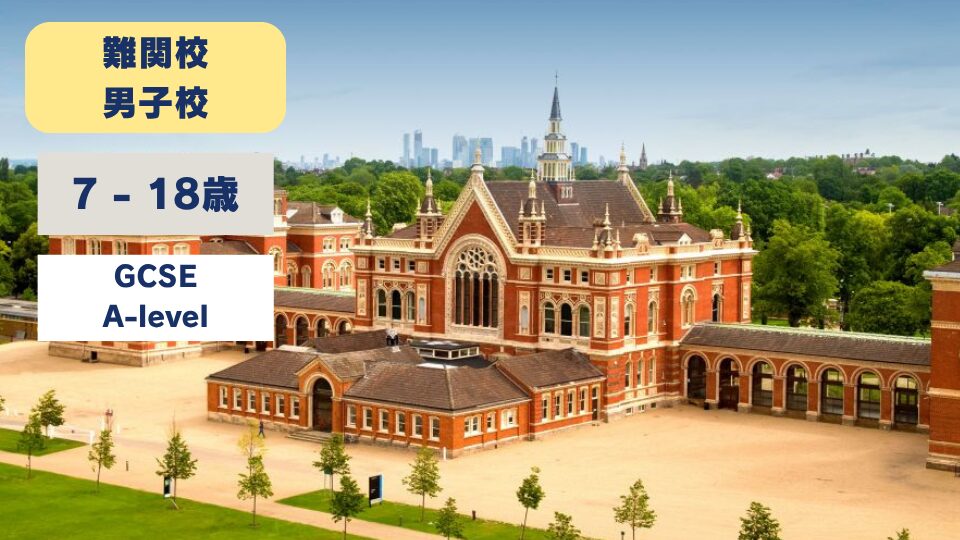 Dulwich College/ダリッジカレッジ_2