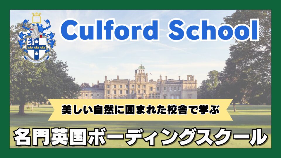 Culford School Thumnail